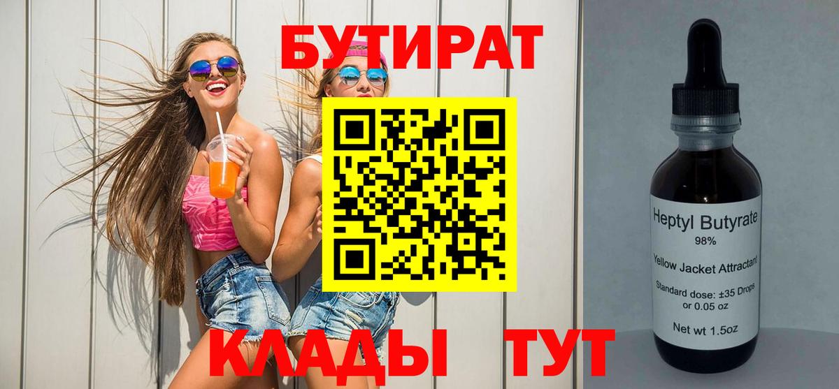 БУТИРАТ вода Зима