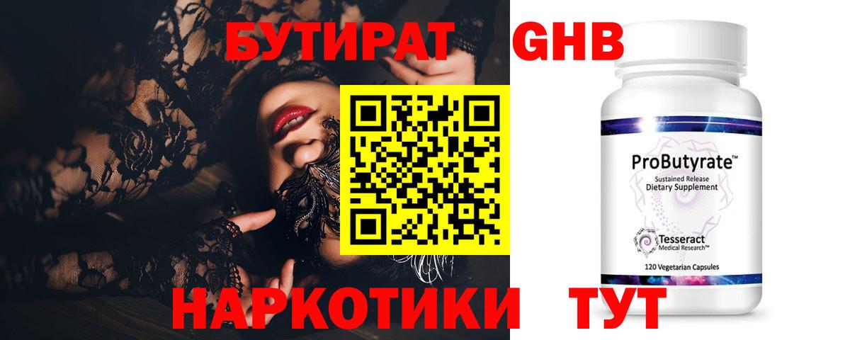 БУТИРАТ BDO 33%  Бутират  Зима  Вход с VPN 