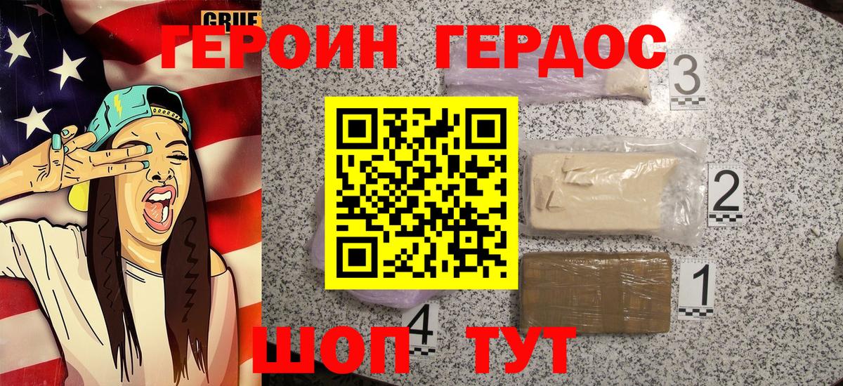 ГЕРОИН белый  Вход с VPN  Зима 