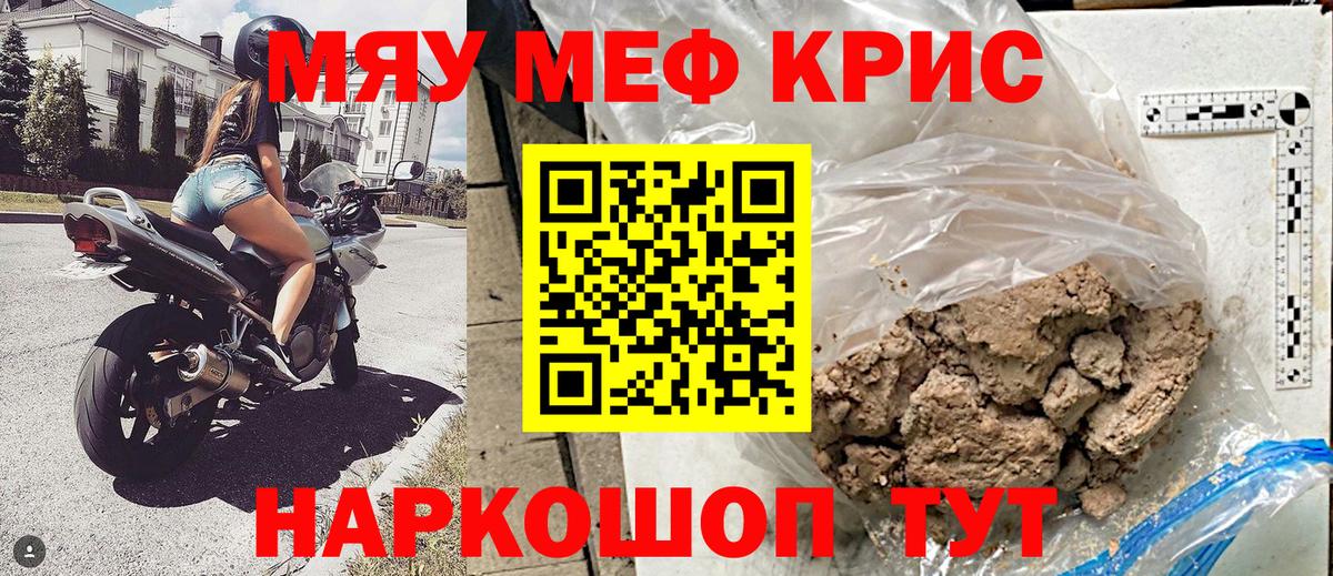 Мефедрон VHQ  МЕФ кристаллы  МЕФ  МЯУ-МЯУ  Вход с VPN  Зима 