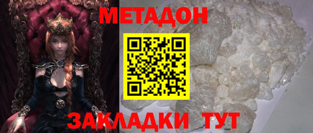 МЕТАДОН methadone  Вход с VPN  Зима 